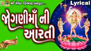 Jogani Maa Ni Aarti | Lyrical | Jyoti Vanjara | Gujarati Devotional Aarti |