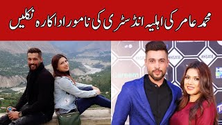 Mohammad Amir's Wife Narjis Khatun Revealed as a Renowned Actress
