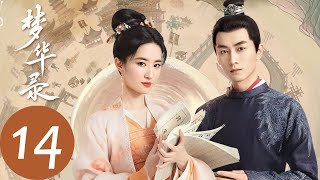 ENG SUB【梦华录 A Dream of Splendor】EP14 赵盼儿对顾千帆暗生情愫，为救茶坊愿与张好好合作（刘亦菲、陈晓）