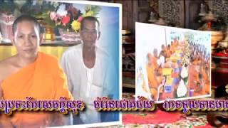 បុណ្យពុទ្ធាភិសេកឆ្លងរបងវត្តក្លោងទ្វារនិងសមិទ្ធិផលនានា #៧