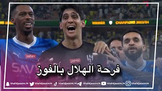 بقيادة ياسين بونو.. فرحة لاعبي الهلال بعد الفوز بكأس خادم الحرمين الشريفين