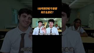 100年的学校午餐都有什么变化#综艺 #解说 #解說