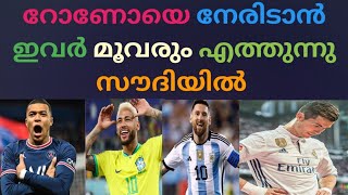 വീണ്ടും റോണോ ❤️ മെസ്സി പോരാട്ടം 💞 റോണോയുടെ ക്യാപ്റ്റനായിട്ടുള്ള ആദ്യ മത്സരം 💞@movieknocks