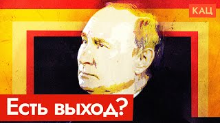 Putin's Only Solution (English subtitles)