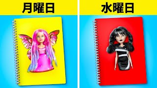 クリエイティブな学校ハックと素晴らしいDIY学用品のアイデア｜123 GOのアートハックとトリック！のように