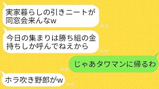 俺を実家に住んでいる引きこもりだと決めつけて、同窓会でビールをかけて追い払った同級生「30過ぎて実家暮らしかよw」→俺の家が向かいのタワーマンションの最上階だって教えたらwww