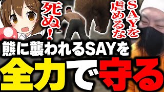 【ストグラ】熊に挑むけっつんとなぜか襲われるSAY【にーとちゃん/紫闇ヘル/Sirry/日ノ隈らん/takera】切り抜き