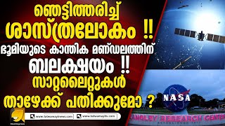 അടിമുടി മാറ്റത്തിനൊരുങ്ങി ഭൂമി !ഞെട്ടിത്തരിച്ച് ശാസ്ത്രലോകം !! NASA