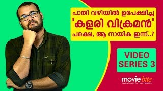 വെളിച്ചം കാണാതെപോയ മുകേഷ്, വിദ്യാ ബാലന്‍ ചിത്രം  'കളരി വിക്രമന്‍'