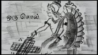 #shortstorytamil #olithirattu                           புறநானூற்றுச் சிறுகதைகள்|ஒரு சொல்