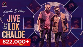 Jive Lok Chalde - Lopoke Brothers | Latest Punjabi Song 2023 | New Punjabi Song | Punjabi Hit Songs