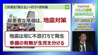 平成30年度　とくしま防災生涯学習講座　第3回