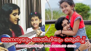 അനന്യയും അതിഥിയും ഒരുമിച്ച് | ഒത്തൊരുമയോടെ ഒരു മനോഹര ഗാനം | Top singer