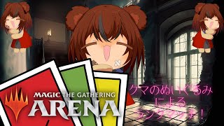 【#MtGA】マジックザギャザリングアリーナ！ラン熊ッチ挑戦！【#雑談】【#マジック・ザ・ギャザリング】