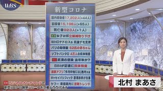 ６月９日のコロナ関連ニュースまとめ