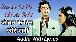Jeevan Ke Din Chhote Sahi with lyrics | जीवन के दिन छोटे सही | Bade Dilwale | Kishore Kumar