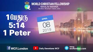 1 பேதுரு 5:14- 1 Peter 5:14 - MM - 8th Apr 2019