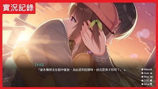 【實況】花落冬陽 - 芊帆線(下)【2022.3.10】