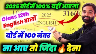 English वायरल पेपर 2025 बोर्ड परीक्षा | Class 12th English Model Paper 2025 Board Exam