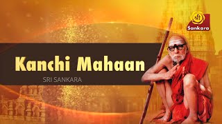 Kanchi Mahaan | Episode 49 | Sri Sankara TV |  காஞ்சி மகான் நிகழ்ச்சி  | தெய்வத்தின் குரல்