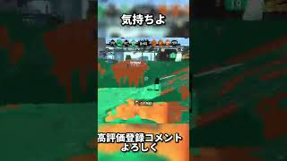 ひゃくはちじゅうど【スプラトゥーン2】【Splatoon2】【ウデマエX】#スプラトゥーン2 #スプラ #ウデマエX #shorts