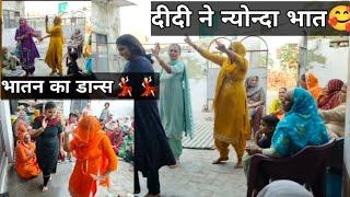 दीदी ने न्योंदा भात🥰❤️ भात गवाया🥰 हमारी भातन का डांस💃🏻💃🏻#dailyvlog #sudkainia vlogger