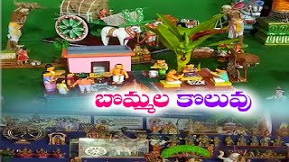 Sankranti Bommala Koluvu at Indrakeeladri Temple | సంక్రాంతి సందర్భంగా దుర్గగుడిలో బొమ్మల కొలువు