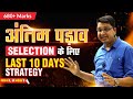 🔥Last 10 Days Strategy for NEET 2024 Exam😱| Tips for Selections💪| Motion NEET #neet #nvsir #exam #ug