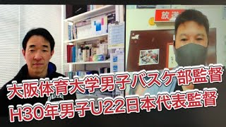 【TOUGH-SHOT】大阪体育大学男子バスケットボール部監督・平成30年男子U22日本代表監督 / 比嘉靖さん