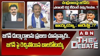 Bala Kotaiah: జగన్ దుర్మార్గాలను ప్రజలు చూస్తున్నారు.. జగన్ పై రెచ్చిపోయిన బాలకోటయ్య | ABN Telugu