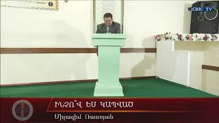 HQ505-27.12.2020 Ինչո՞վ ես կապված / Inchov es kapvac? - Մ. Ռասոյան