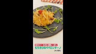 オーガニック料理★もちきびのペペロンチーノ～晩夏のレシピ