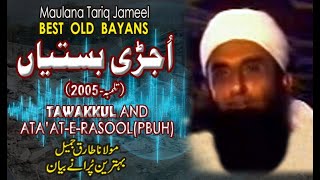 UJRI BASTIYAN اجڑی بستیاں Maulana Tariq Jamil Best Old Bayans
