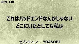 【未公開新曲】セブンティーン/YOASOBI ※再現バージョン