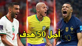 أجمل 50 هدف في سنة 2022 أهداف مرشحة للبوشكاش • تعليق عربي