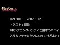 093　くりぃむしちゅーのann【麒麟 川島 ゲスト出演の直前に熱愛発覚　裏ドラ乗った感】