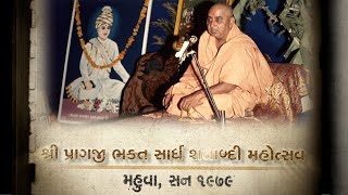 PSM04V02 - Shri Pragji Bhakta Sardh Shatabdi Mahotsav, Mahuva: Pramukh Swami Maharaj Jivan Charitra4