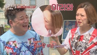 [정수♥숙] 생일을 맞아 달콤한 솜사탕 키스~ (feat. 츤데레 꺼비) 최고의 사랑 110회