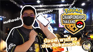 [NC Tour] EP: 2 ทัวร์งาน Pokemon Championship Thailand @CentralWorld