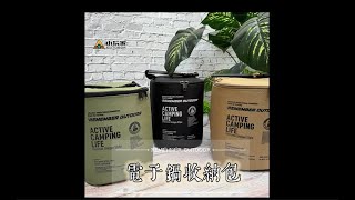 Remember Outdoor 樂活不露 電子鍋收納包 天后鍋  小玩家露營用品