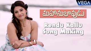 Mahanubhavudu Movie - Rendu Kallu Song Making - Latest Telugu Movie 2017