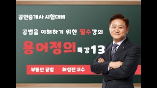 2022년 제33회 용어해설특강 13강