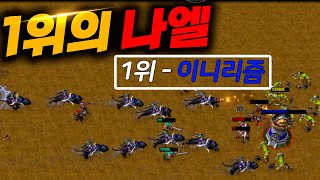 킬 1위의 나이트 엘프! - 컴전배 l 이니