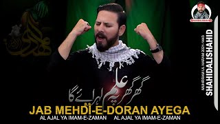 JAB MEHDI as-E-DORAN AYEGA | New Noha 2021 | Shahid Ali Shahid Nohay 2021 | Muharram 1443