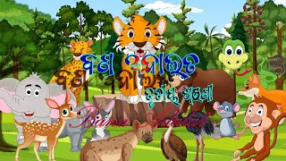 Bana Adalata ||ବଣ ଅଦାଲତ ||Class three new cartoon video||Kids video for kids