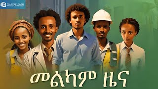 ለ 43,500 ሰዎች የወጣ የስራ ዕድል!! | እየተመዘገብኩ Step-By-Step ላሳያችሁ!