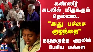 கண்ணீர் கடலில் மிதக்கும் நெல்லை... \