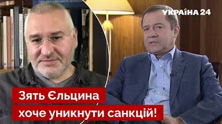 💣 ФЕЙГІН: путіна злив західним спецслужбам ексрадник Юмашев / росія, санкції, новини / Україна 24