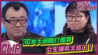 90后女孩爱上憨厚萌大叔 一见钟情勇敢追求 眼神满满都是爱 20190213《爱情保卫战》精彩片段