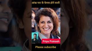 Priya Prakash (old and young)#shorts #viral  #trending